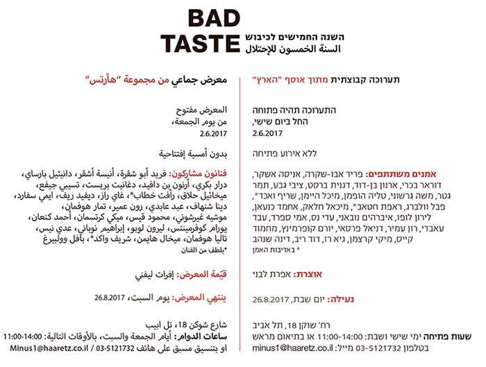 Bad Taste: The Fiftieth Tear of the Occupation